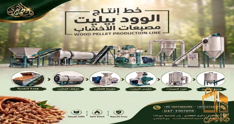خط انتاج الوود بيليت
